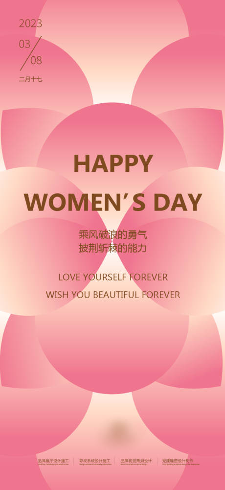 源文件下载【享设计】搜索编号：38760020230539043【女神节海报】