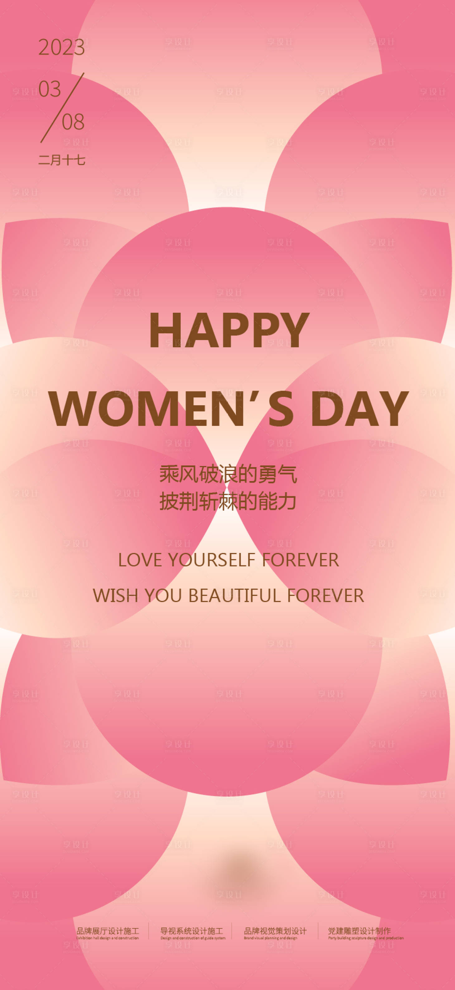 源文件下载【享设计】搜索编号：38760020230539043【女神节海报】