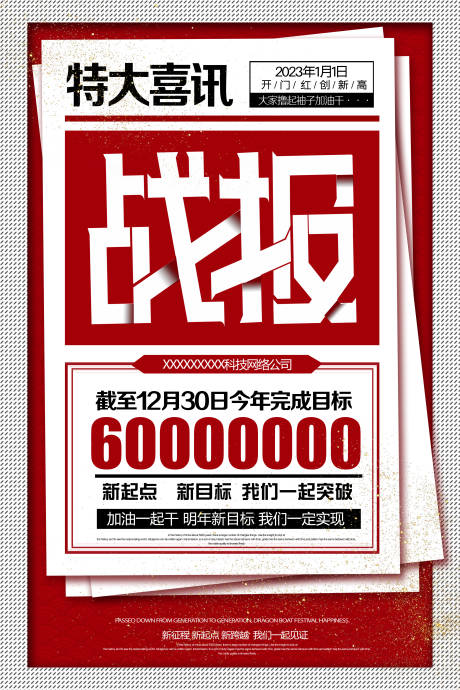 源文件下载【享设计】搜索编号：24720020355567241【大字报活动海报】