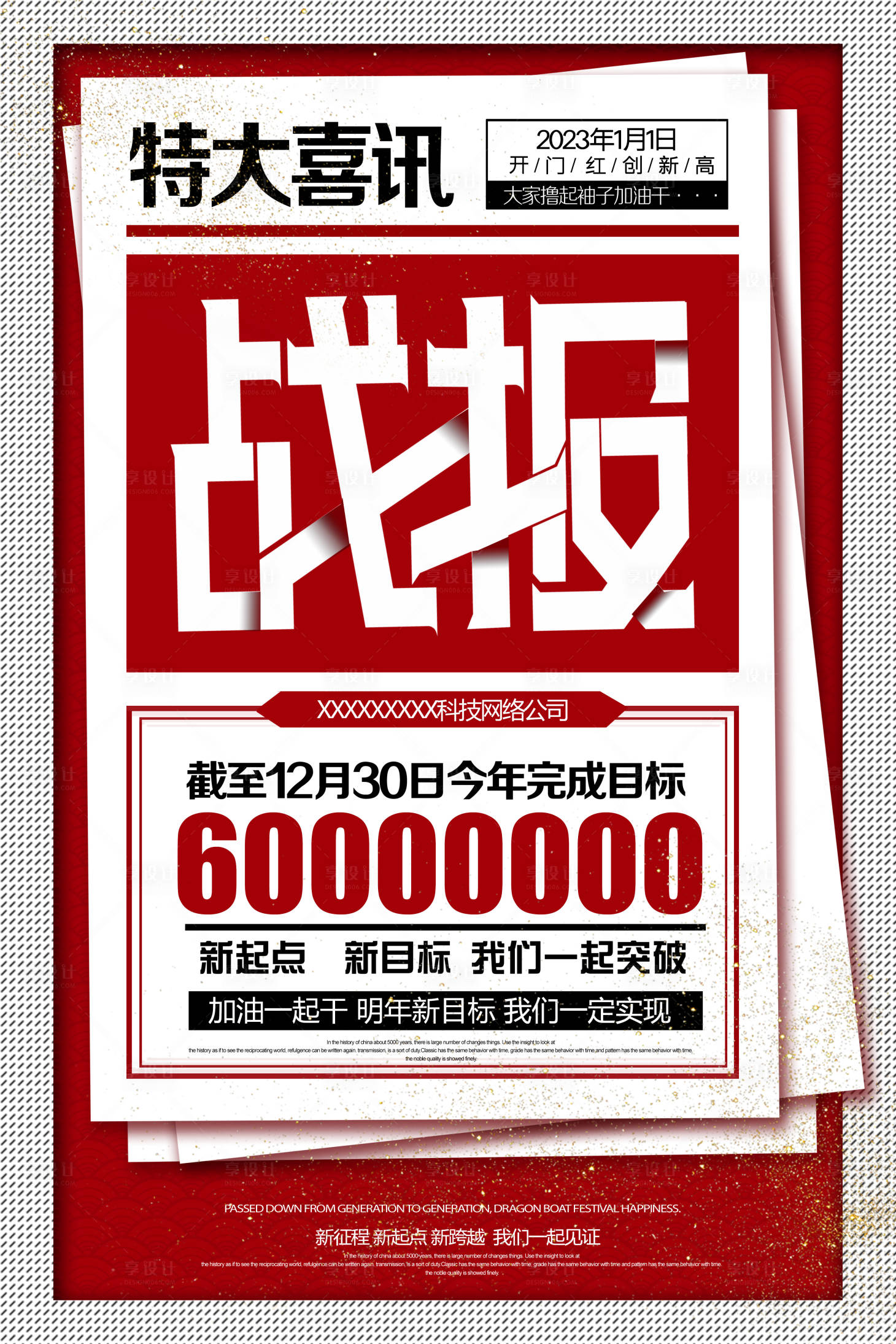 源文件下载【享设计】搜索编号：24720020355567241【大字报活动海报】