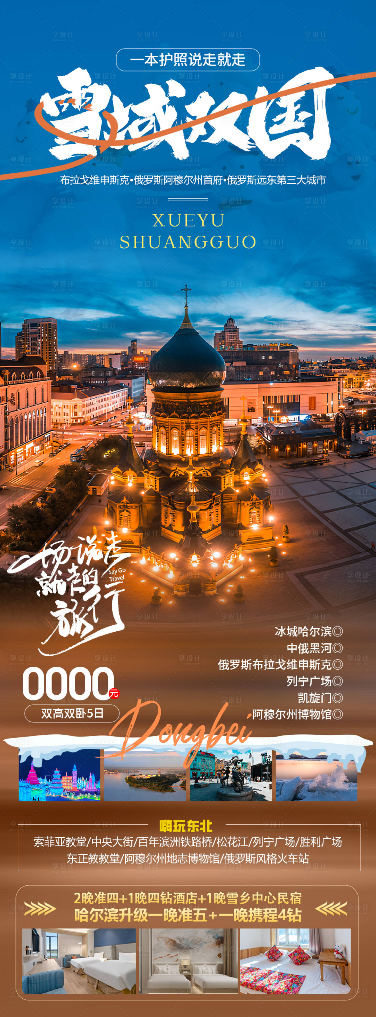 源文件下载【雪域双国旅游海报】编号：12500020142624854