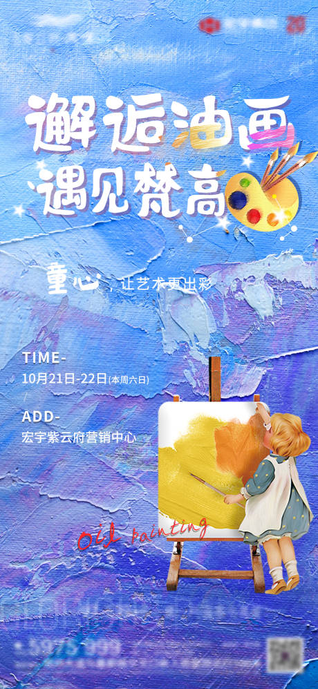 源文件下載【地產暖場活動油畫活動海報】編號：32440020663855953