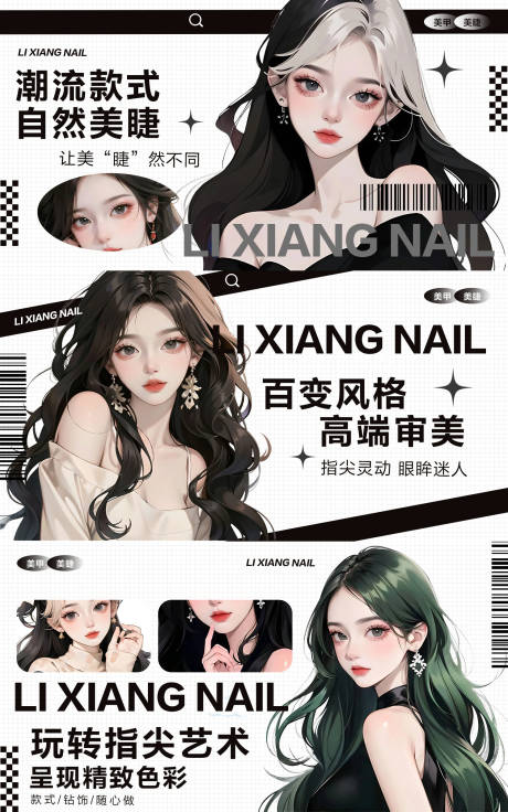 源文件下载【动漫美甲美睫轮播图】编号：23490020658937292