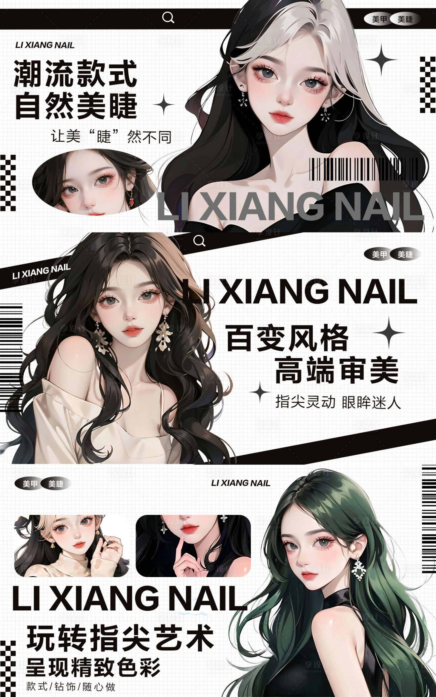 源文件下载【享设计】搜索编号：23490020658937292【动漫美甲美睫轮播图】