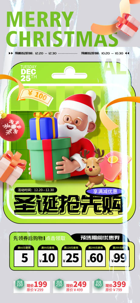 源文件下载【圣诞抢先购海报】编号：80750020373443582