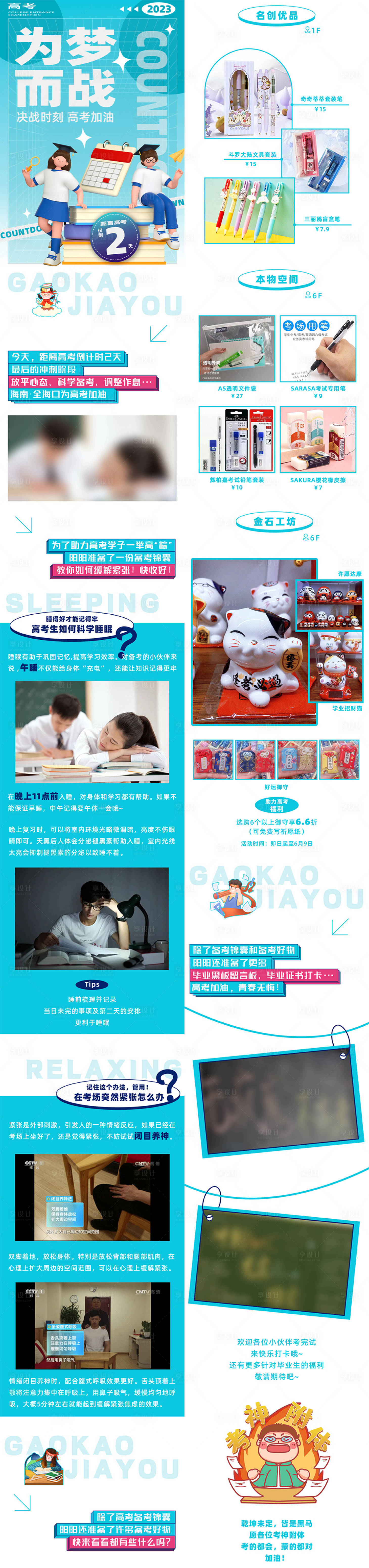 源文件下载【商场高考加油长图】编号：48250020630617250