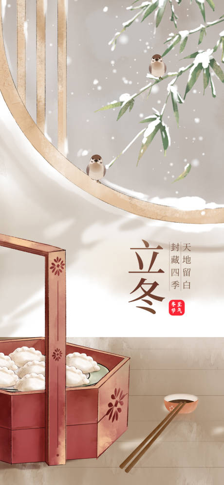 源文件下載【享設(shè)計(jì)】搜索編號(hào)：10620020233964860【立冬海報(bào)】
