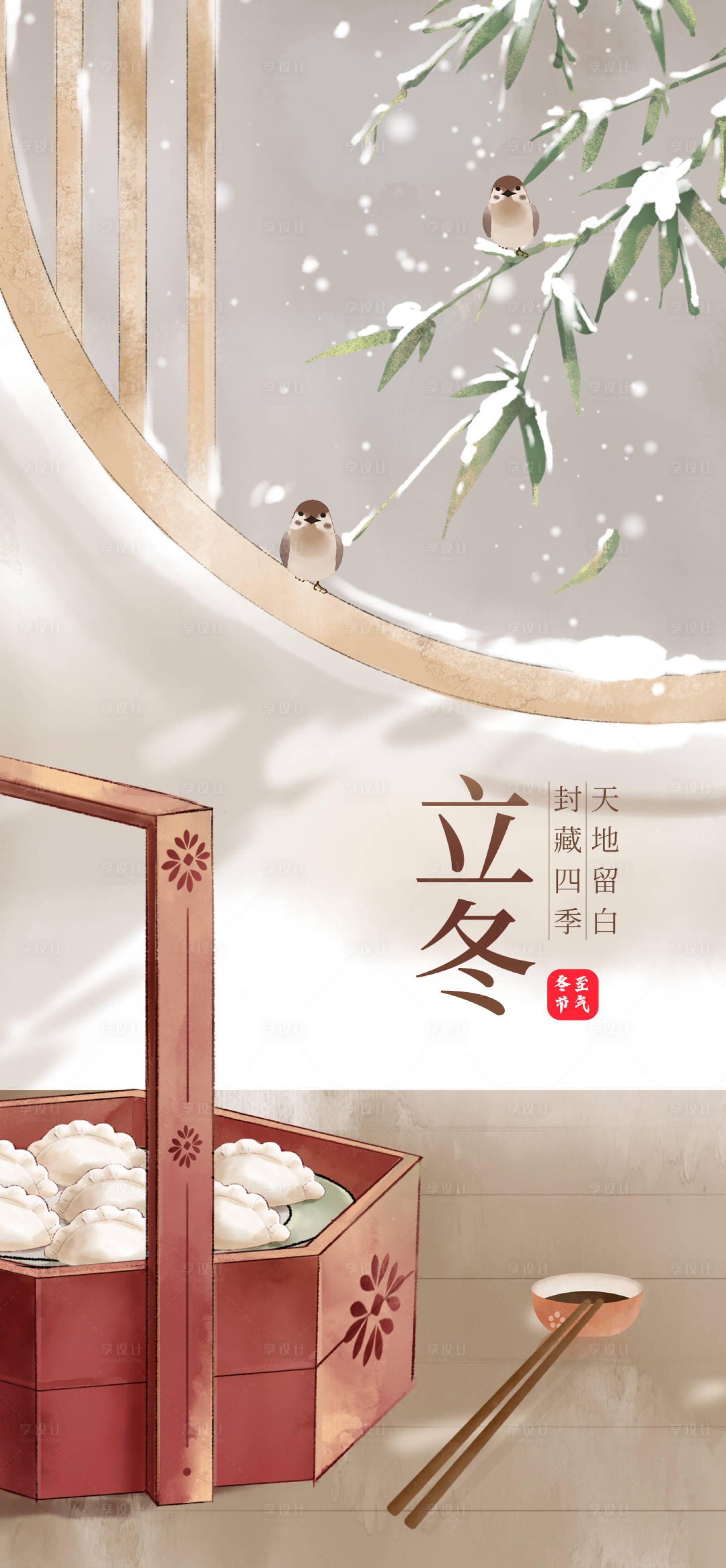 源文件下載【享設計】搜索編號：10620020233964860【立冬海報】