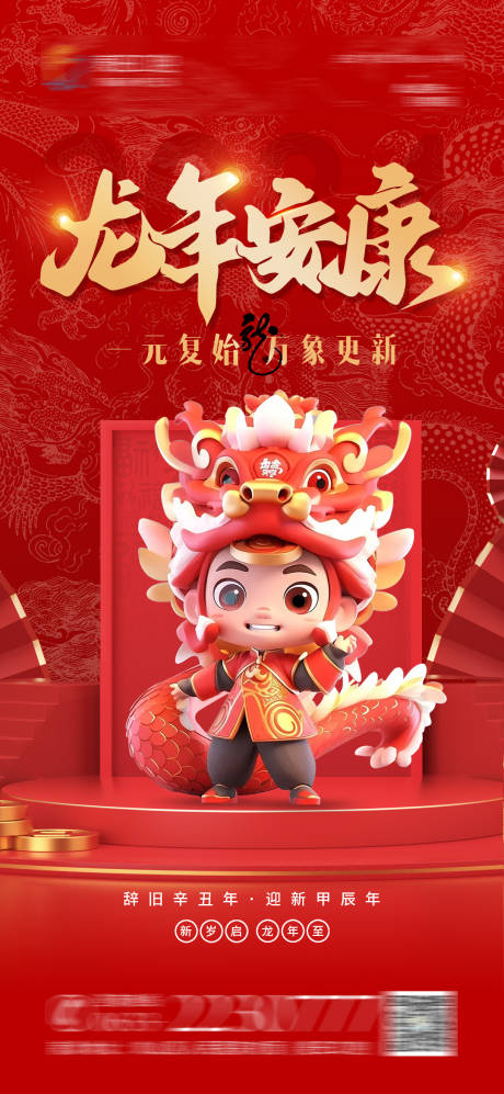 源文件下載【醫美口腔龍年海報】編號：72390020416287627