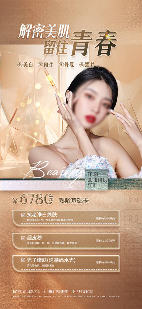 源文件下载【享设计】搜索编号：84670020468254176【医美促销海报】