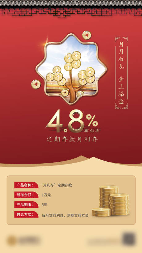 源文件下载【银行存款海报】编号：83640020529137487