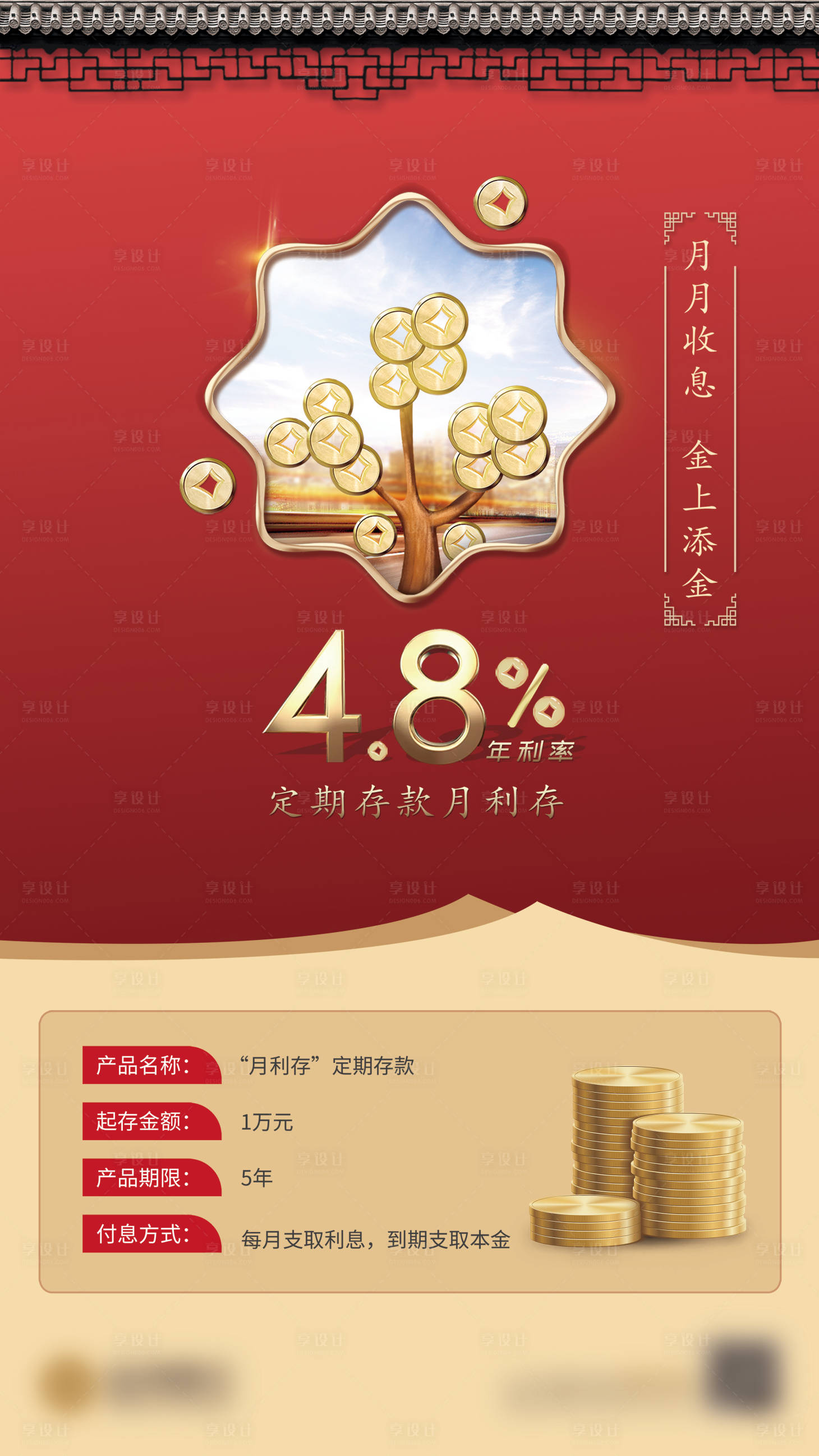 源文件下載【享設(shè)計】搜索編號：83640020529137487【銀行存款海報】