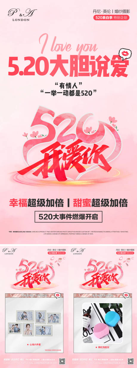 源文件下载【520活动海报】编号：49270020165868904