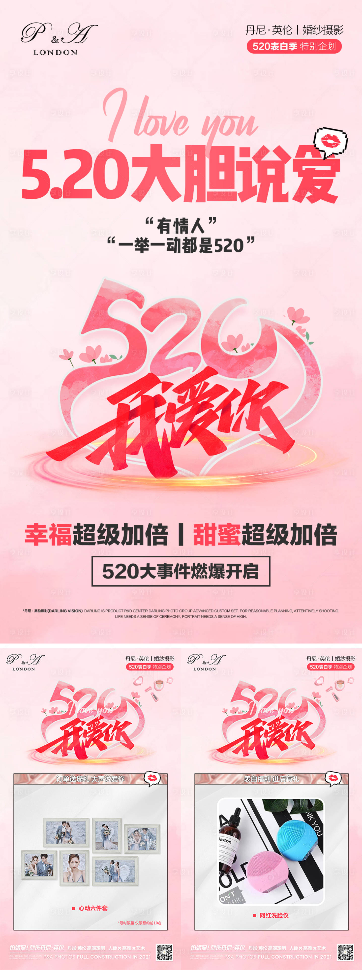 源文件下载【享设计】搜索编号：49270020165868904【520活动海报】