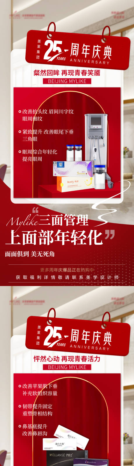 源文件下载【医美直播海报组图】编号：66730020344025079