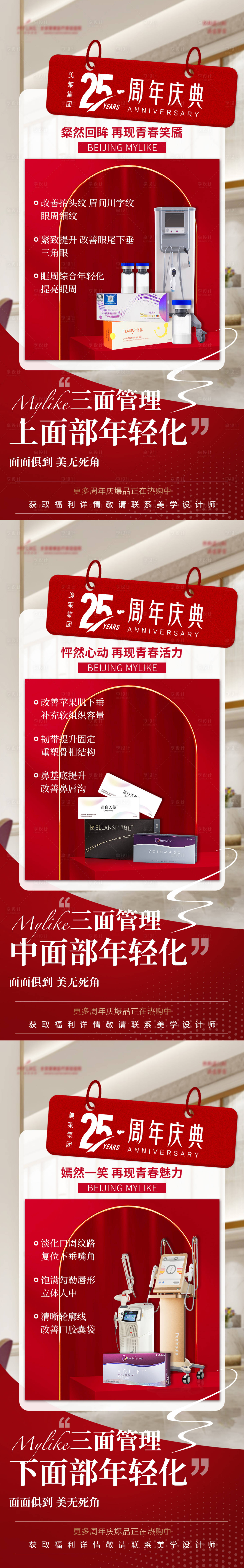 源文件下載【享設(shè)計】搜索編號：66730020344025079【醫(yī)美直播海報組圖】
