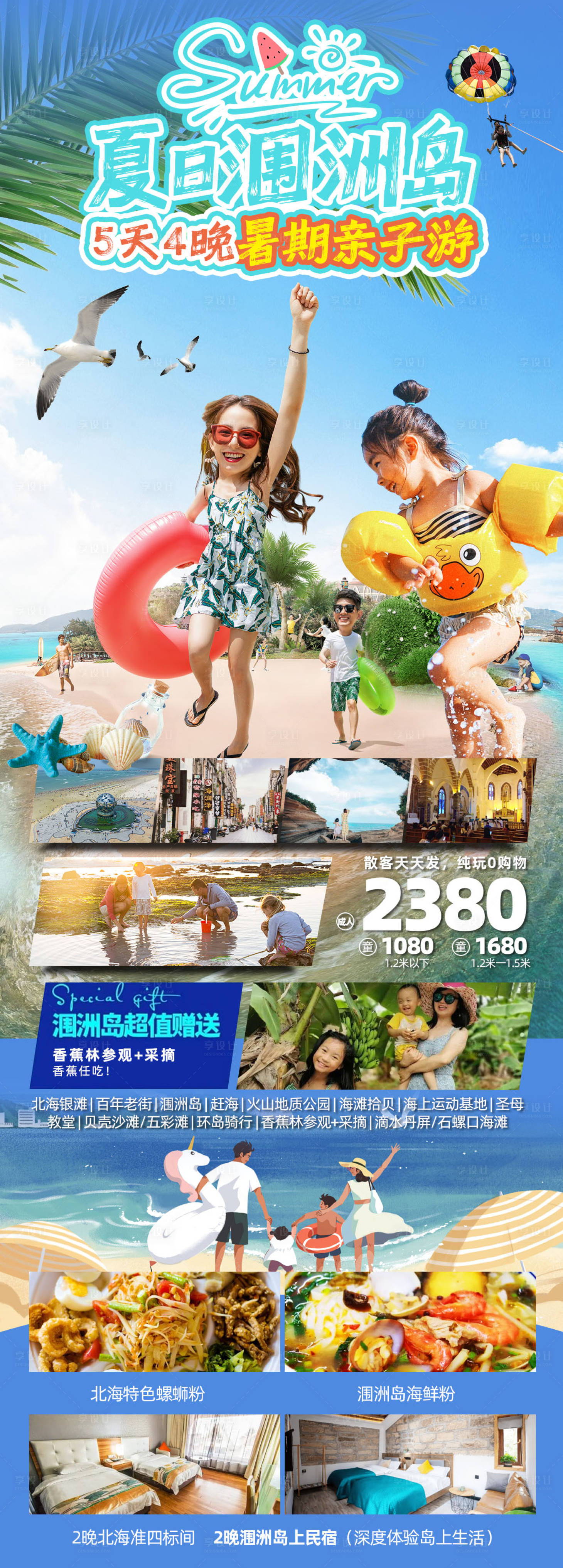 源文件下载【享设计】搜索编号：79320020491114123【夏日涠洲岛海报】