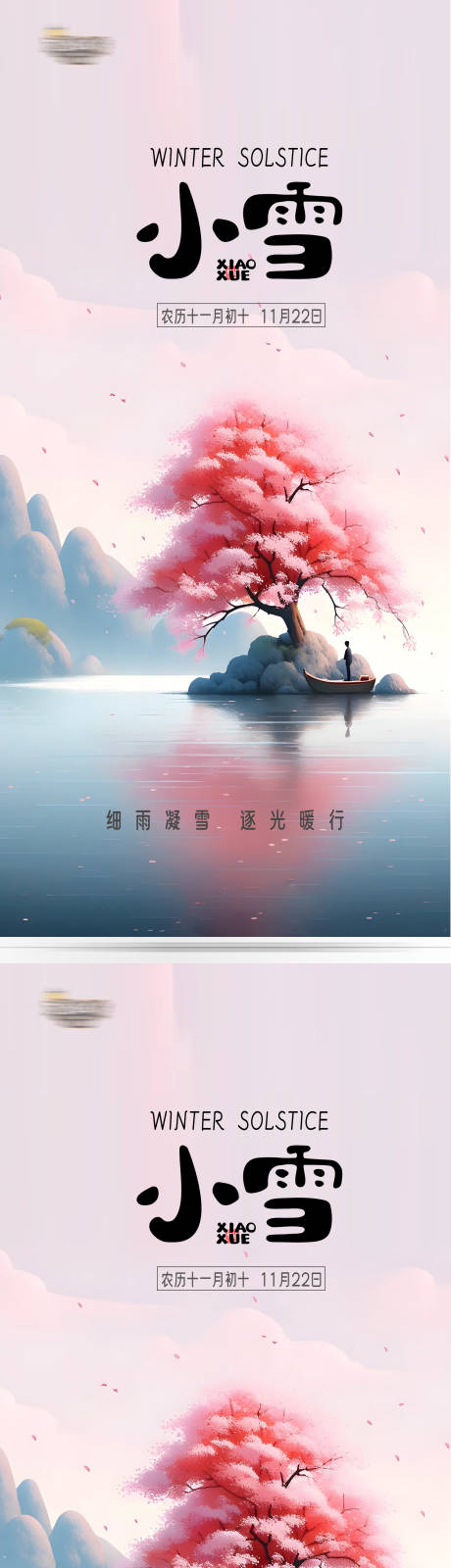 源文件下載【享設(shè)計(jì)】搜索編號(hào)：35780020413586784【大雪小雪大寒小寒立冬冬至節(jié)氣 】