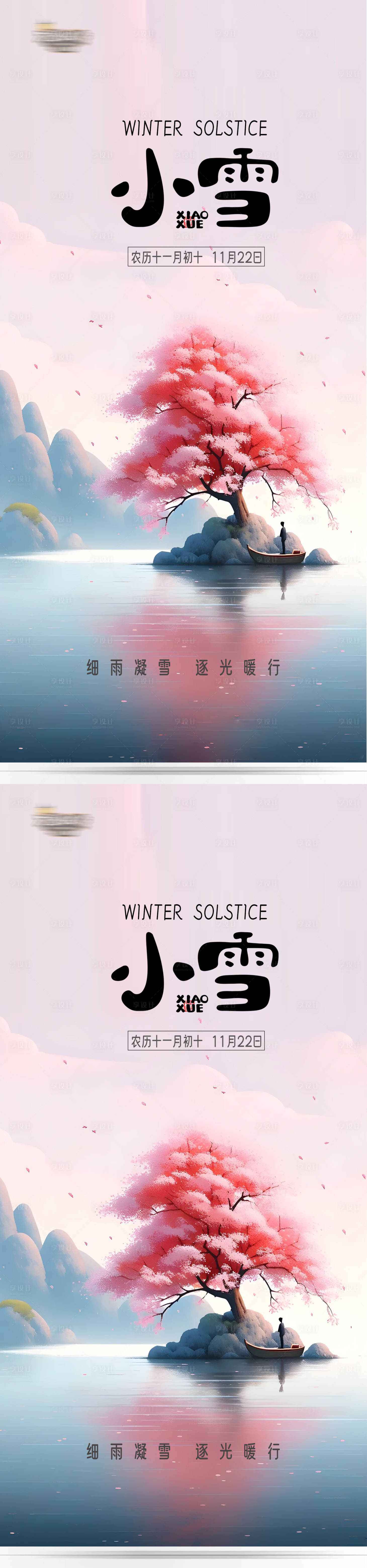 源文件下載【享設計】搜索編號：35780020413586784【大雪小雪大寒小寒立冬冬至節氣 】