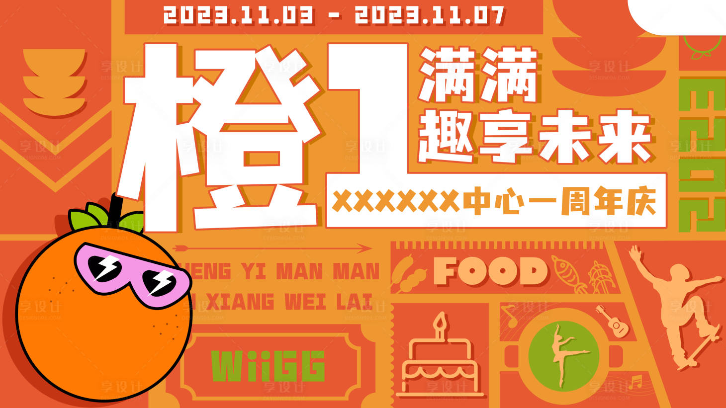 源文件下載【享設計】搜索編號：85210020618827611【周年慶展板】