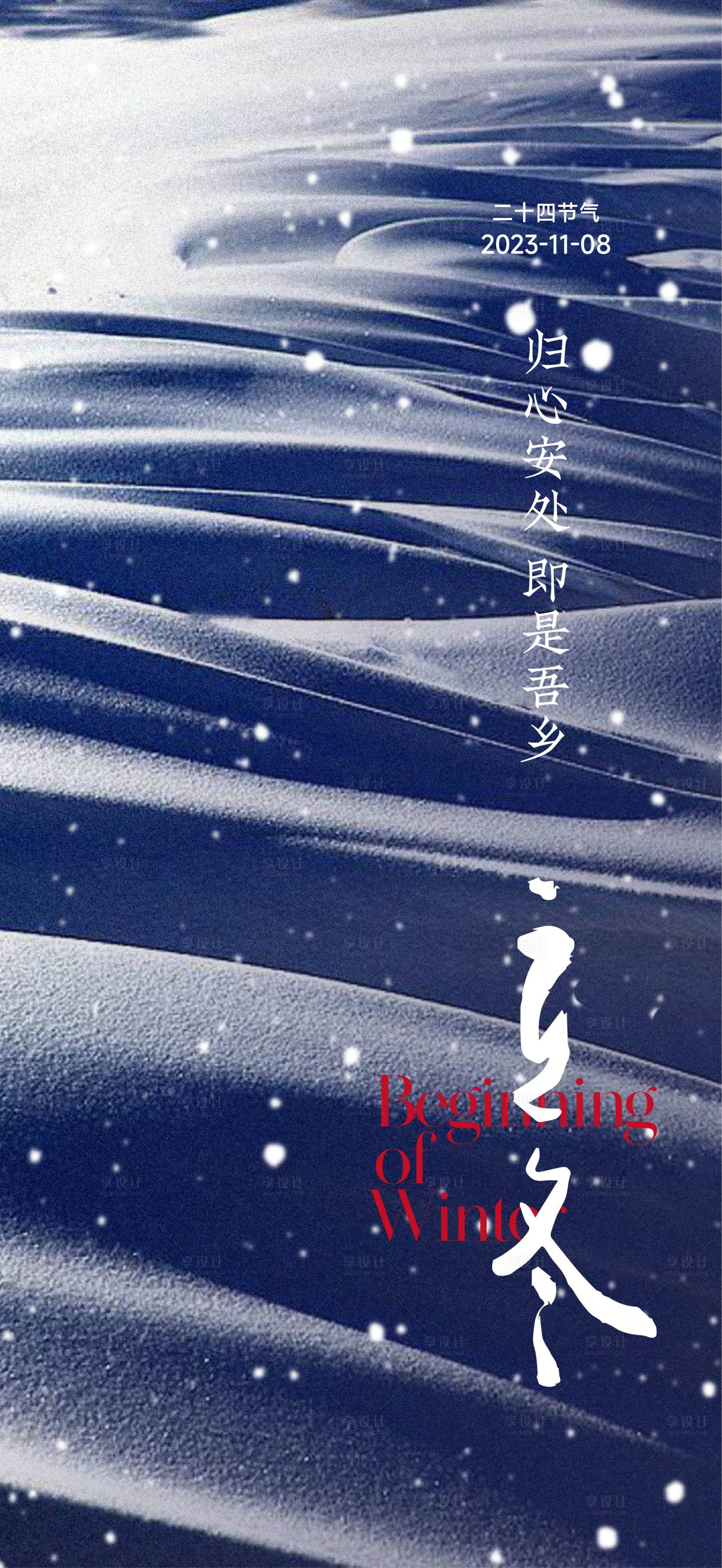 源文件下载【立冬节气海报】编号：69050020185991541