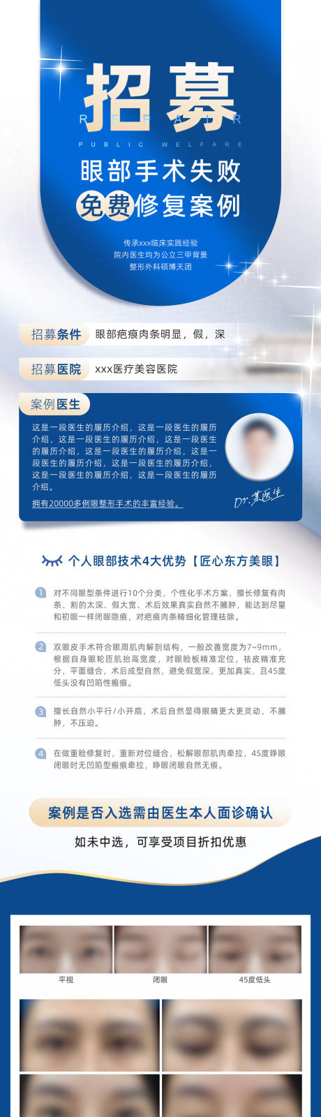 源文件下载【医美案例招募图】编号：35770020671179460
