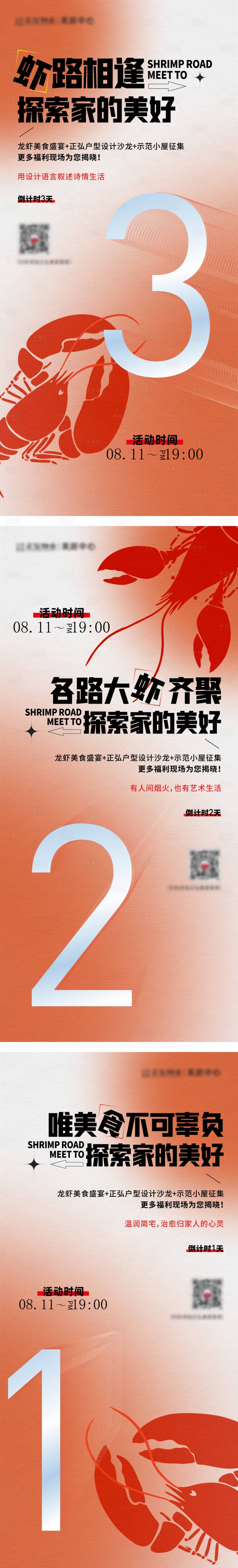 源文件下载【龙虾活动倒计时】编号：93230020540609310