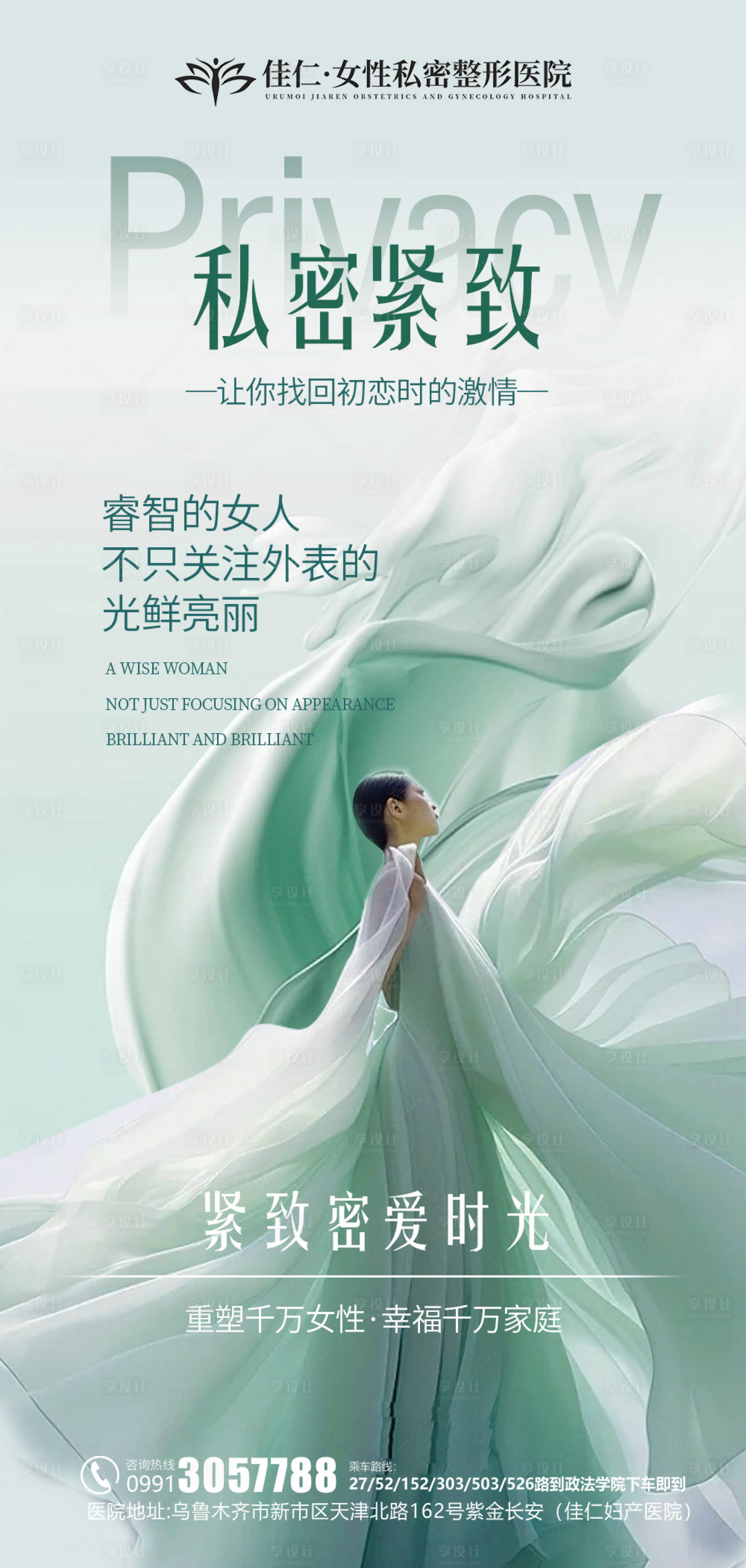 源文件下載【享設計】搜索編號：71570020670734226【私密醫美科普海報】