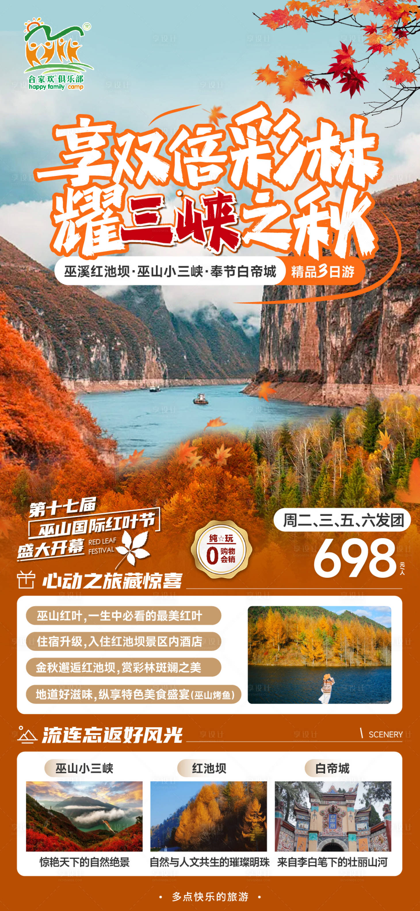 源文件下载【享设计】搜索编号：66600020513815443【三峡旅游海报】