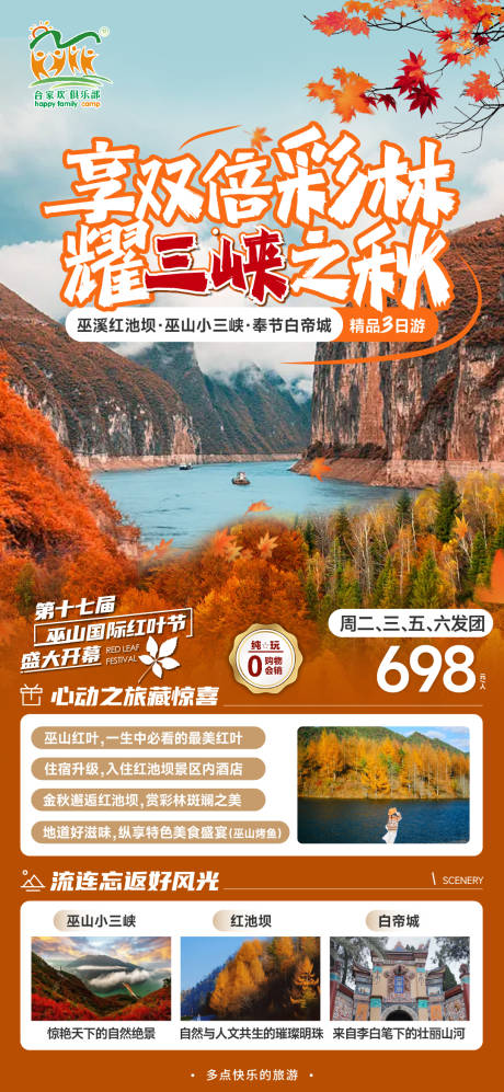 编号：20231121142950581【享设计】源文件下载-三峡旅游海报