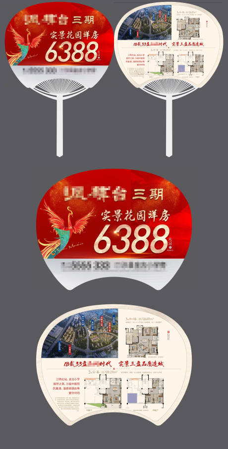 源文件下载【房地产团扇】编号：64290020261674535