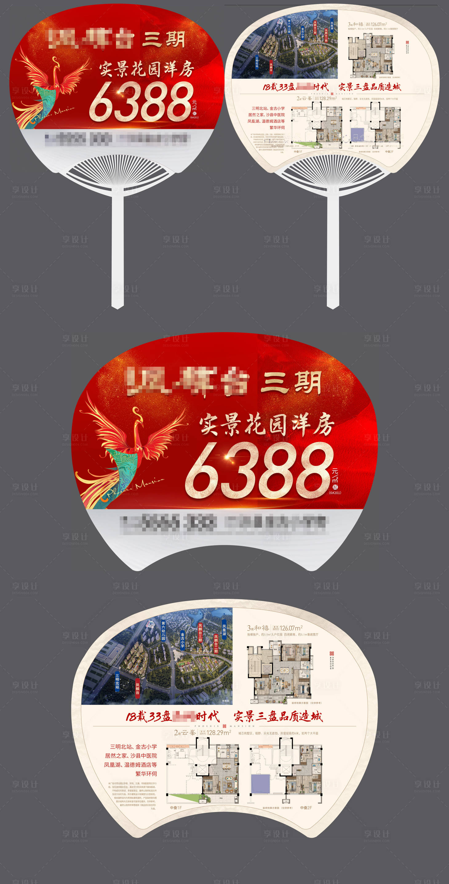 源文件下載【享設計】搜索編號：64290020261674535【房地產團扇】