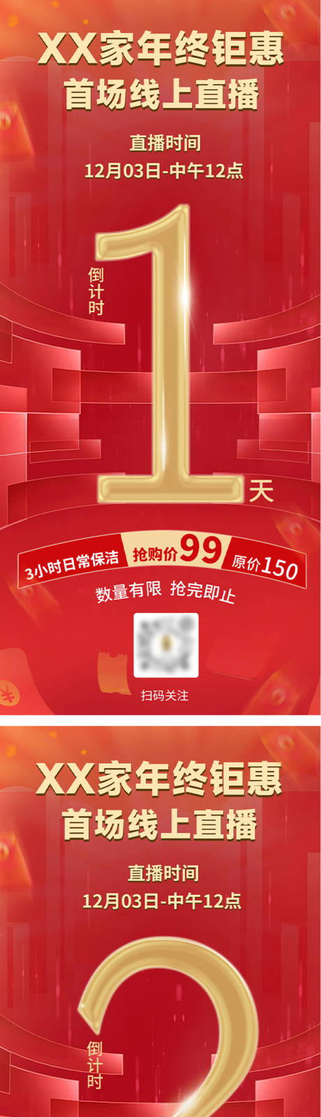 源文件下载【倒计时海报】编号：32900020654915033