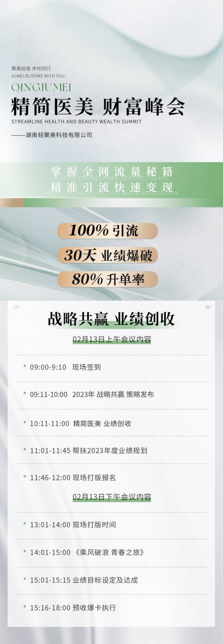 源文件下载【享设计】搜索编号：24230020597578802【医美财富会议海报】
