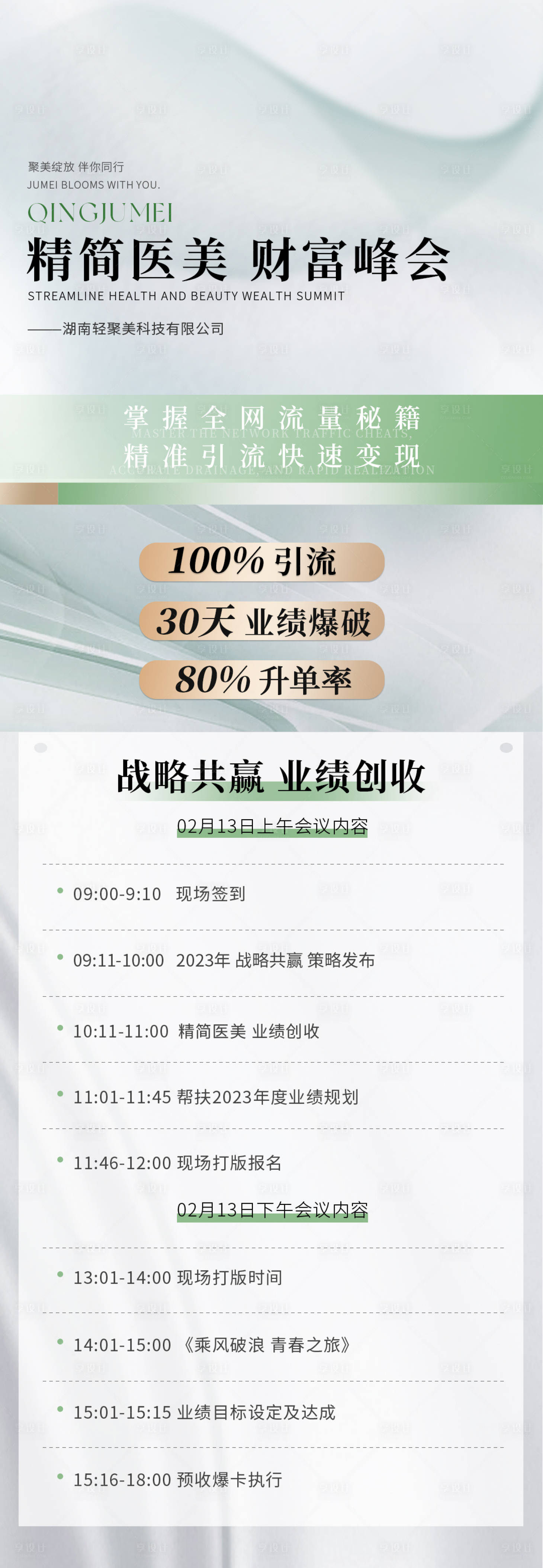 源文件下载【享设计】搜索编号：24230020597578802【医美财富会议海报】