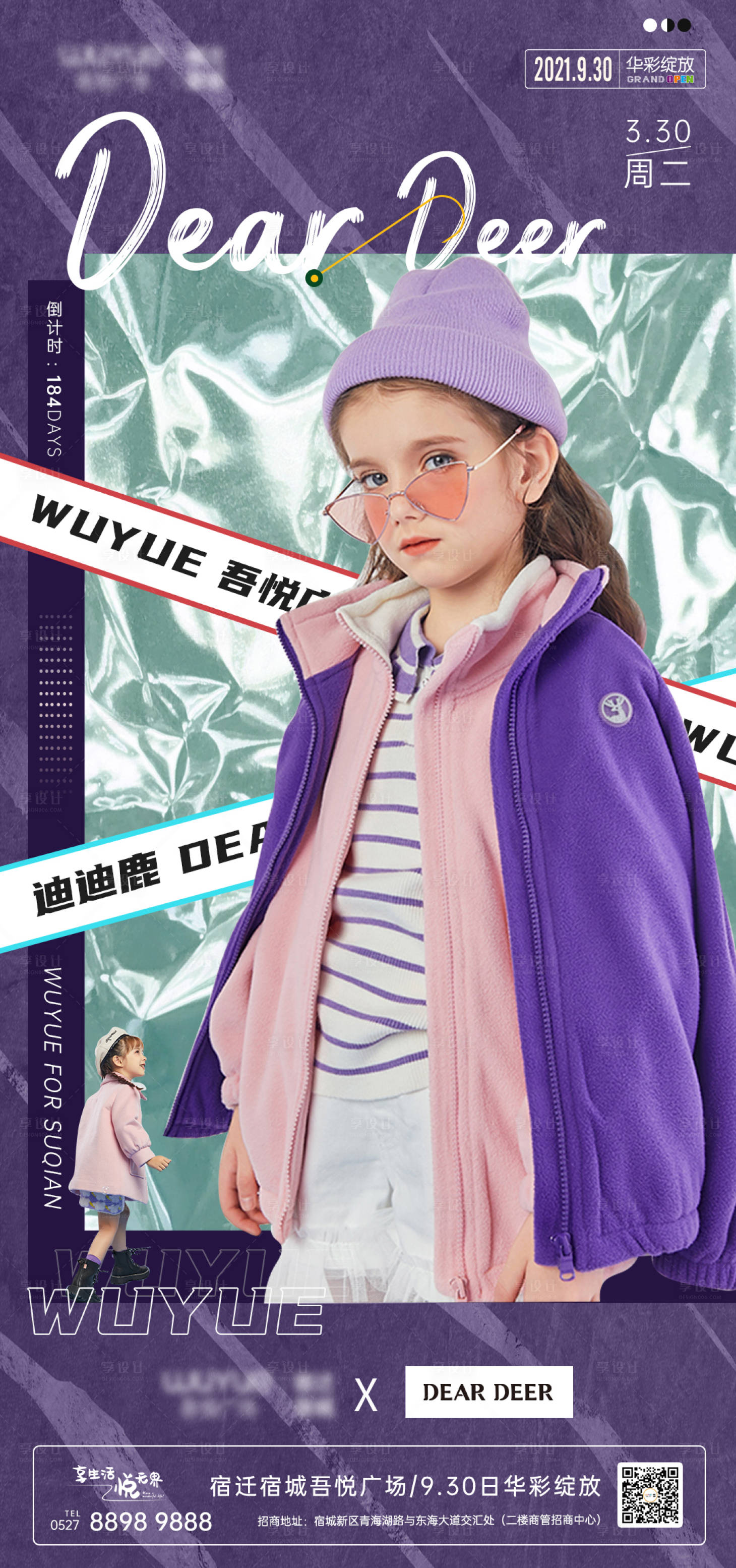 源文件下载【迪迪鹿童装入驻海报】编号：44190020628131502