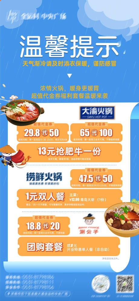 源文件下載【天氣降溫火鍋套餐海報】編號：84000020230138682