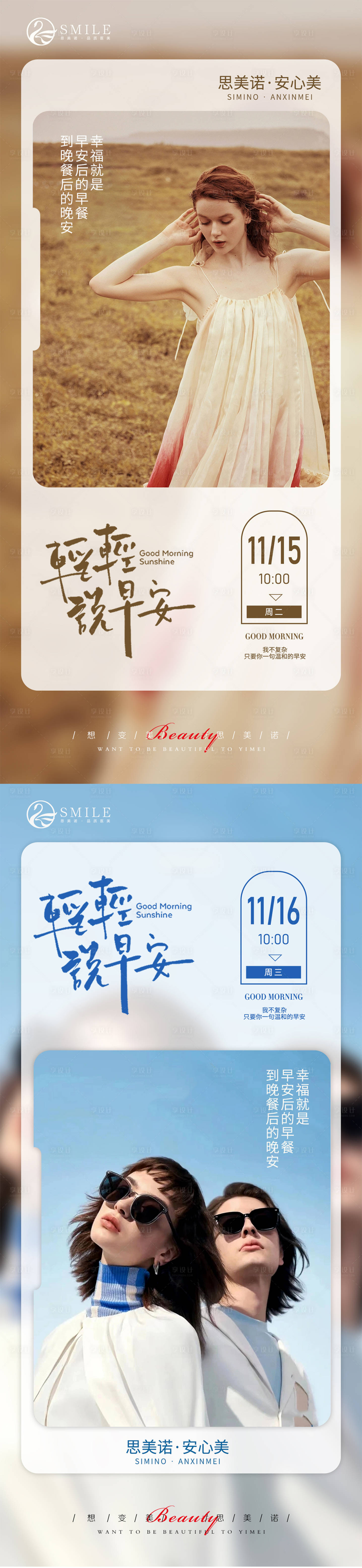 源文件下载【享设计】搜索编号：25170020507277629【早安海报】