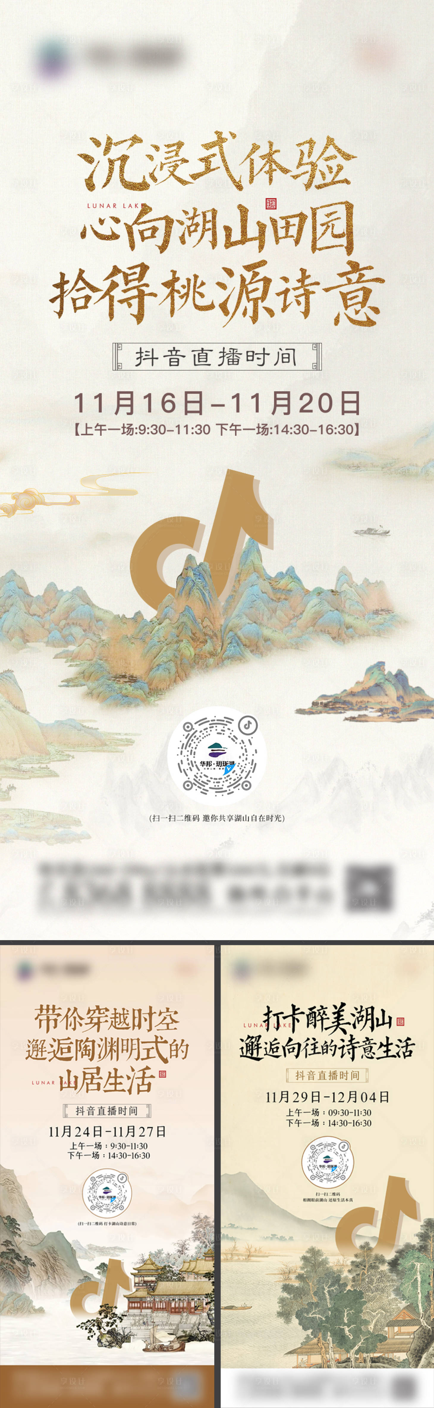 源文件下载【享设计】搜索编号：63080020237578213【地产抖音单图】