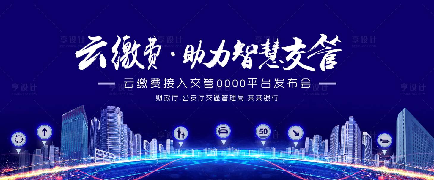 源文件下載【享設計】搜索編號：18400019044117941【交通發布會】