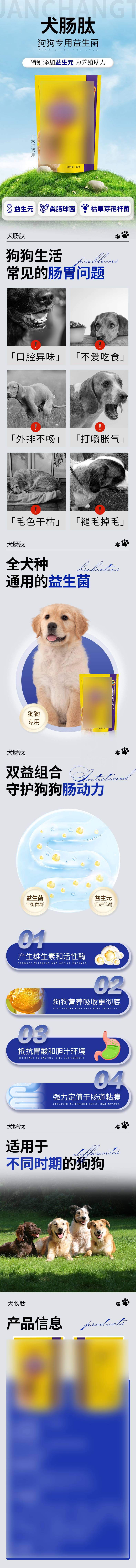 源文件下載【享設計】搜索編號：19470020193186399【狗狗專用腸胃調節詳情頁】