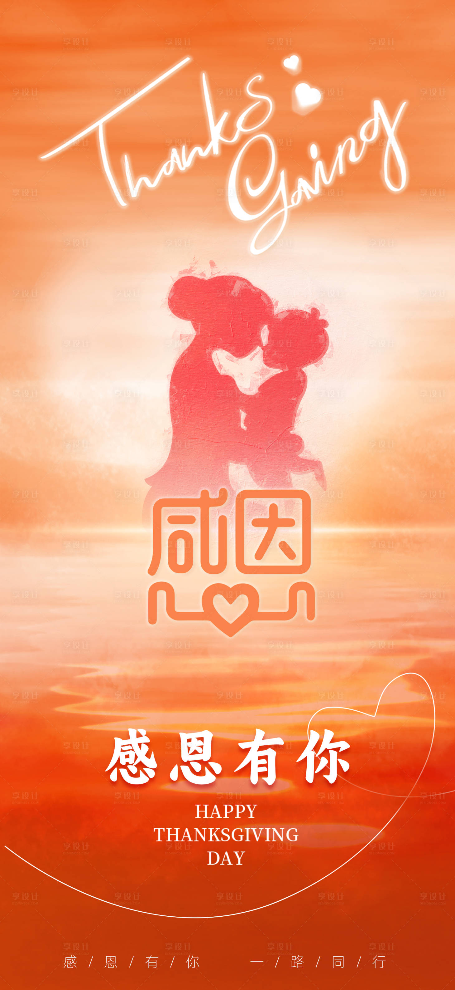 源文件下載【享設計】搜索編號：36000020299089570【感恩節海報】