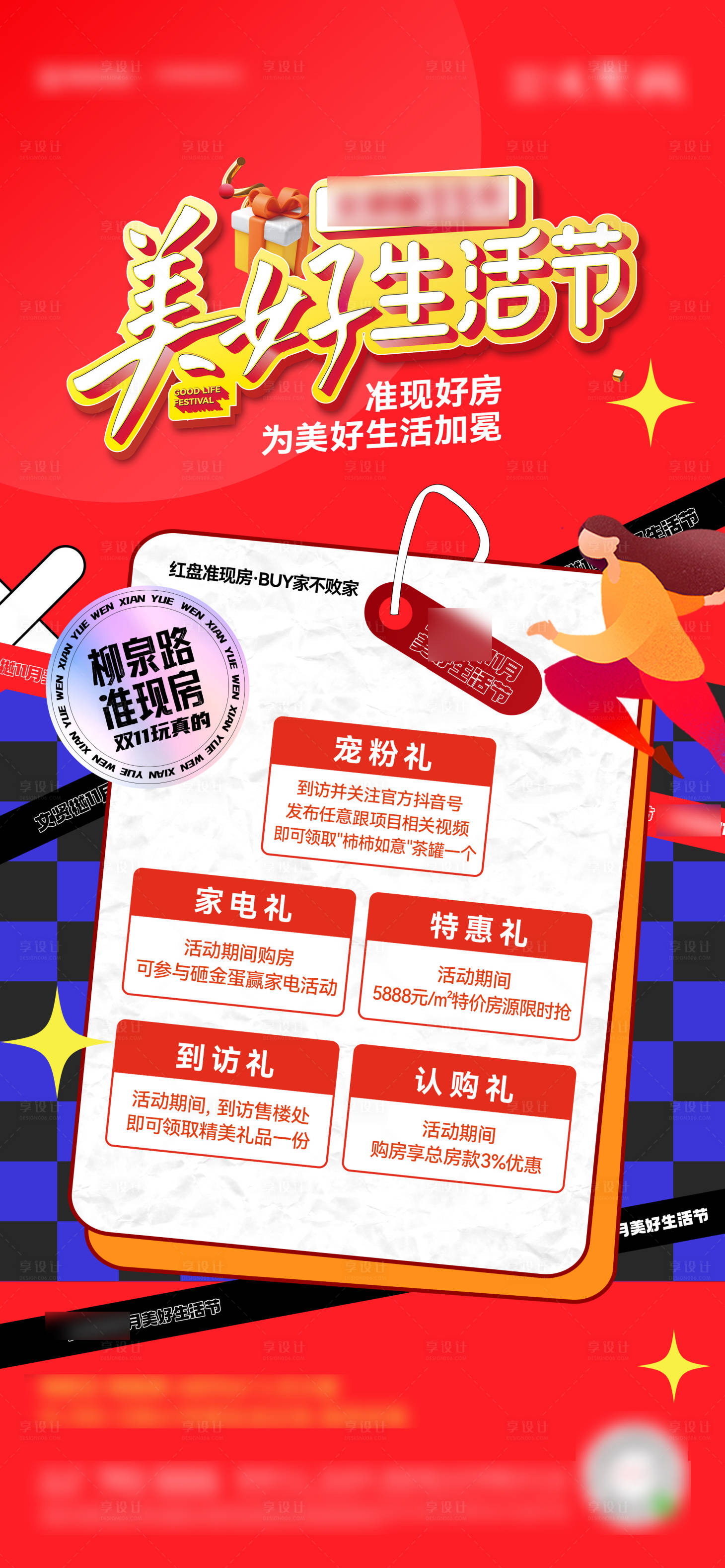 源文件下載【享設計】搜索編號：22770020614124448【美好生活節海報】