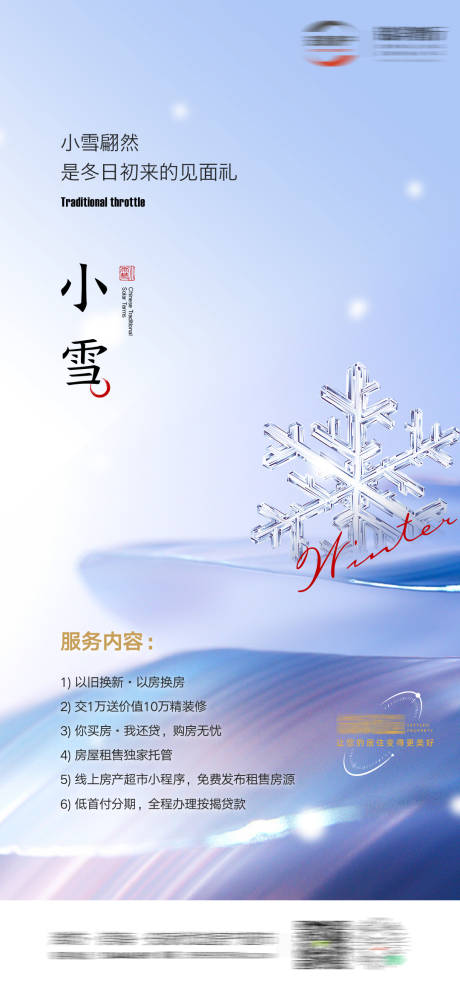 源文件下载【小雪海报】编号：28480020502998312