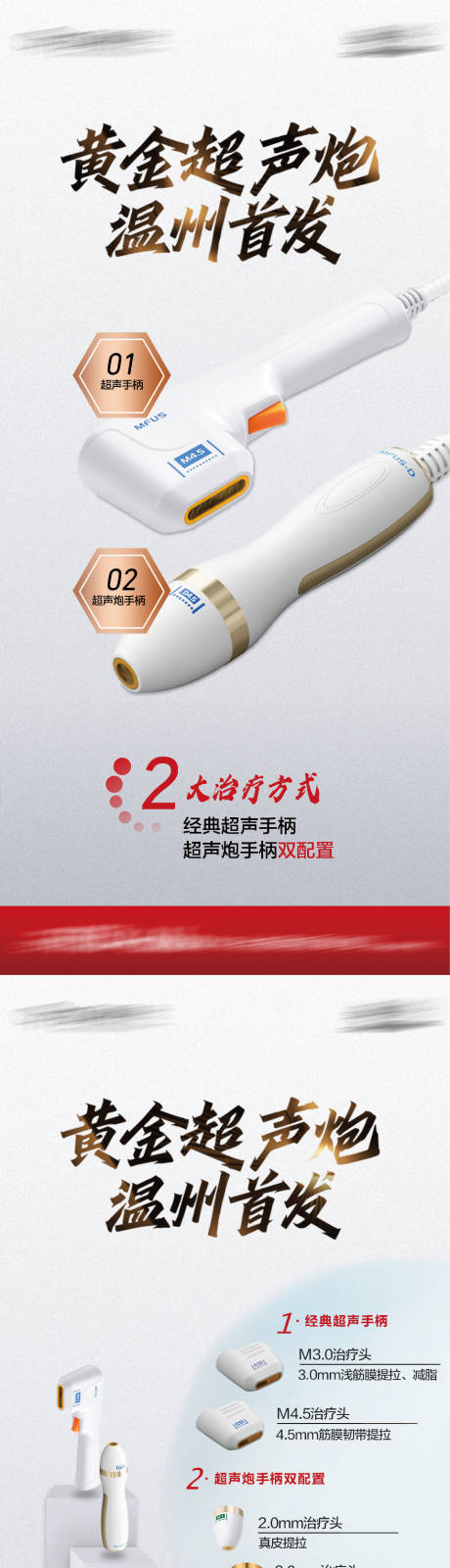 源文件下载【黄金超声炮探头展示海报】编号：28630020679226403