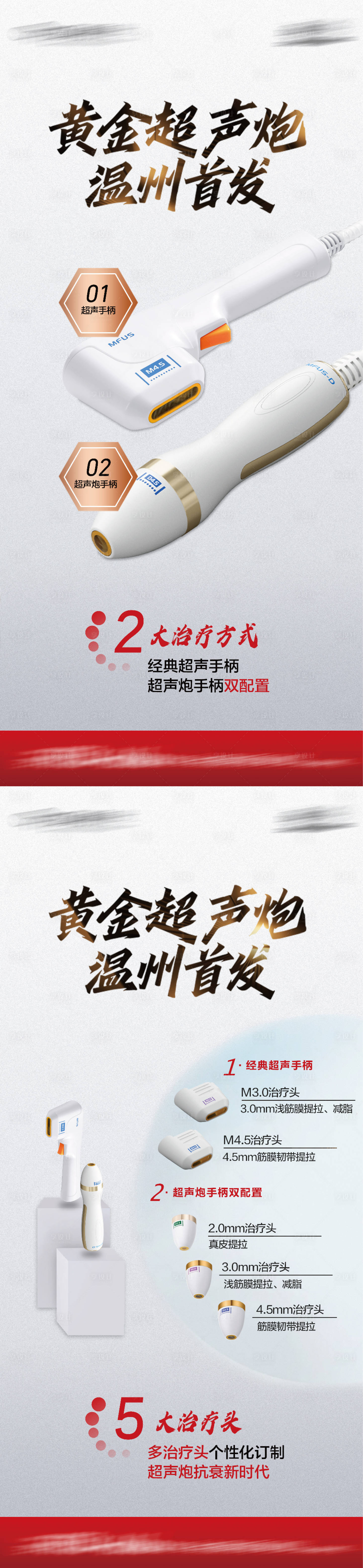 源文件下载【黄金超声炮探头展示海报】编号：28630020679226403