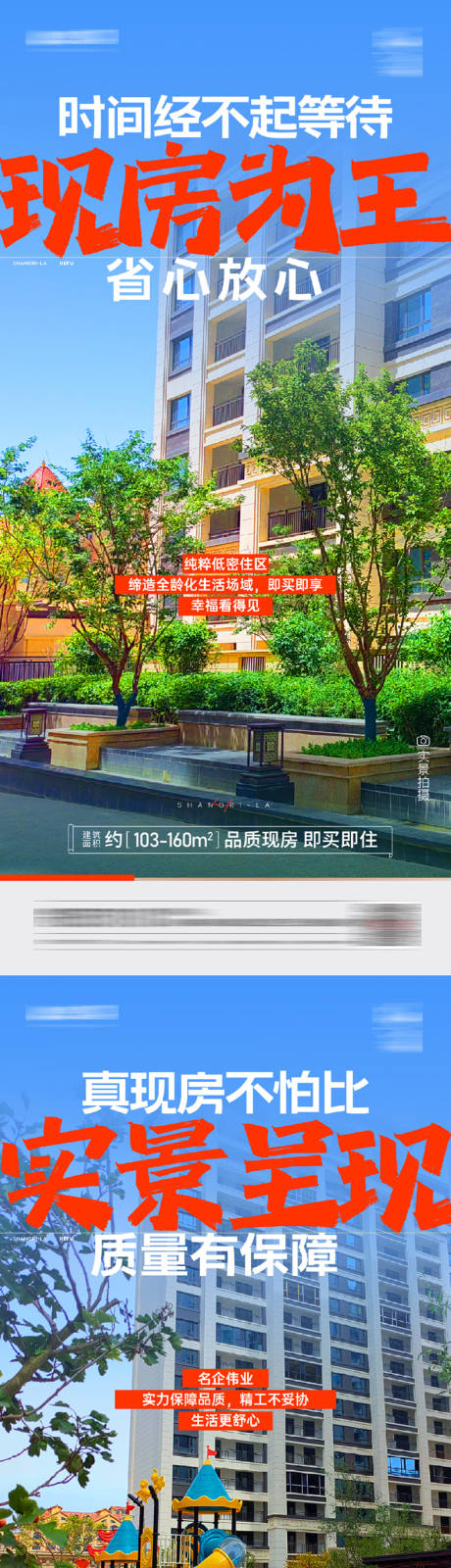 源文件下载【实景现房价值点海报】编号：20231123115212317