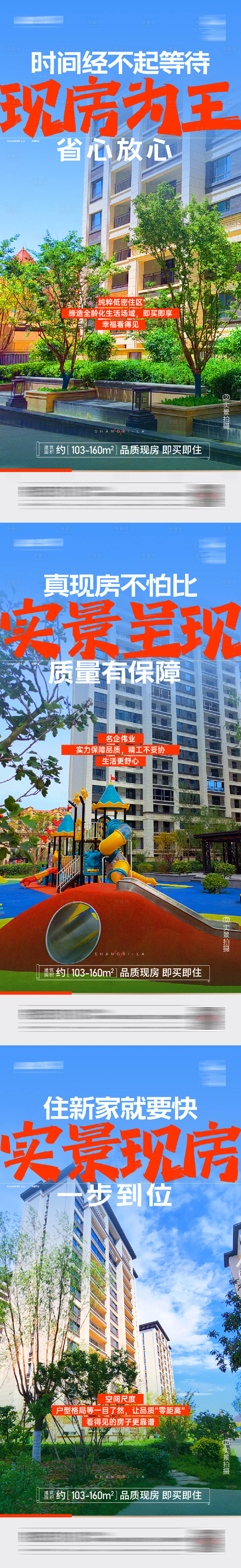源文件下載【享設計】搜索編號：87160020555953729【實景現(xiàn)房價值點海報】
