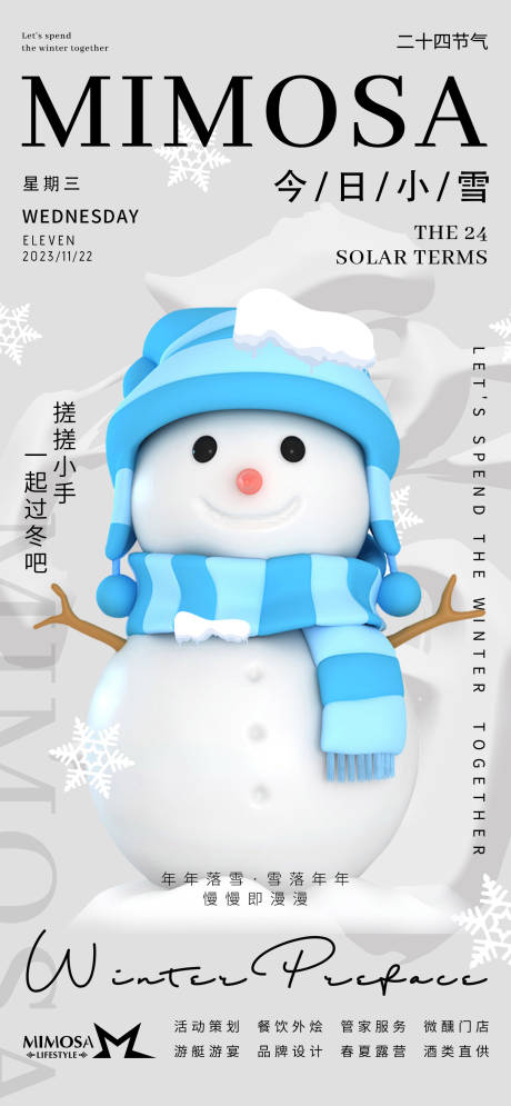 源文件下载【小雪节气海报】编号：73950020446621744