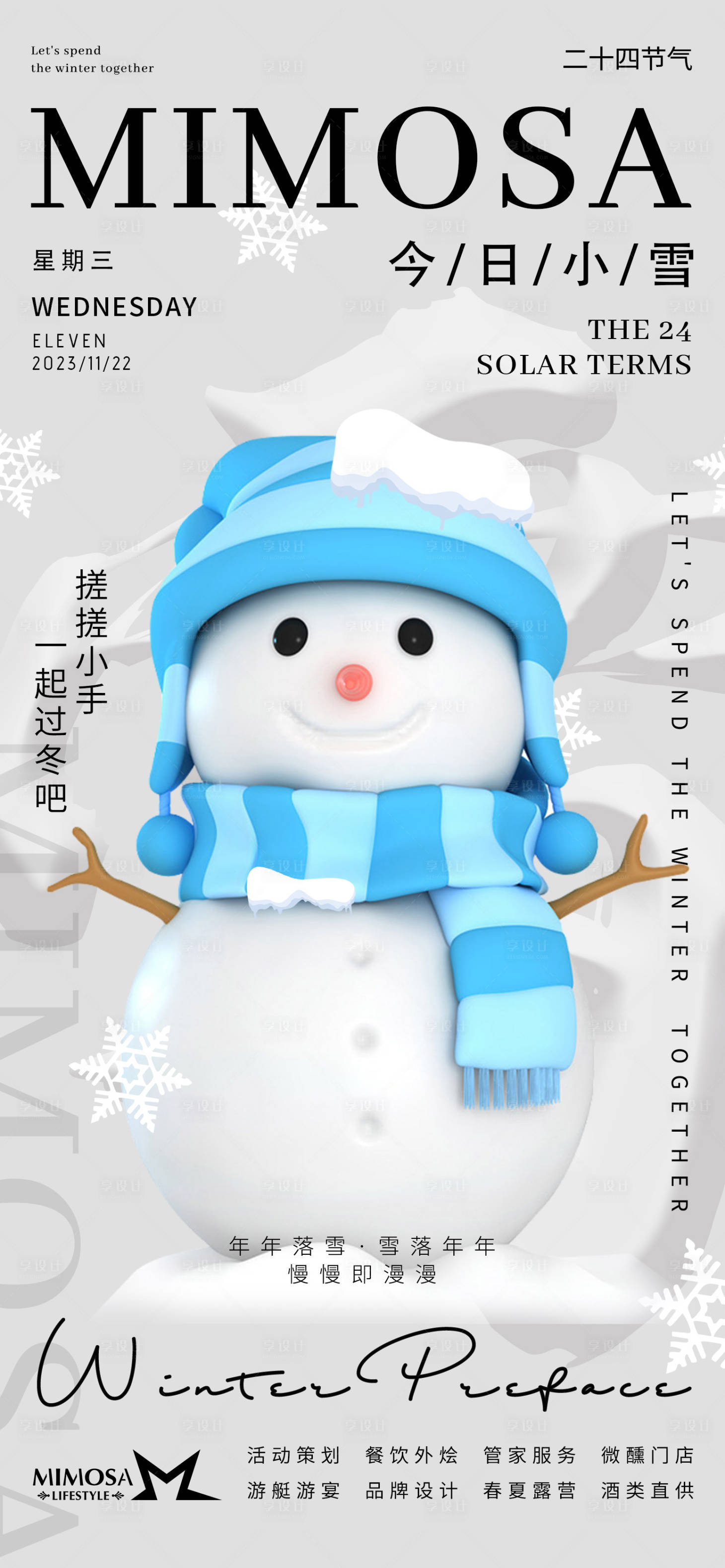 源文件下载【享设计】搜索编号：73950020446621744【小雪节气海报】